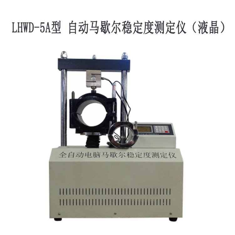 LHWD-5A型 自動馬歇爾穩(wěn)定度測定儀(液晶)