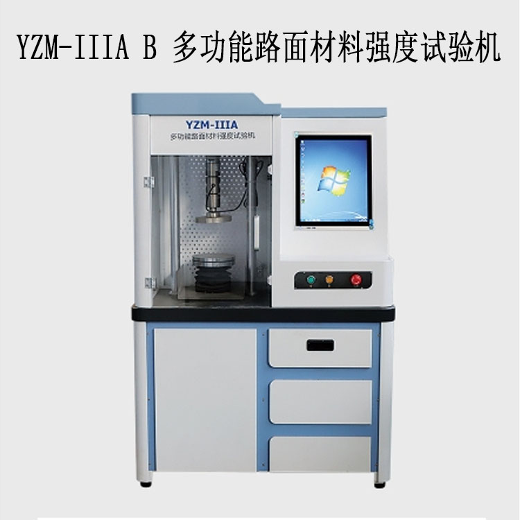 YZM-IID / F 多功能路面材料強(qiáng)度試驗(yàn)機(jī)(10T/20T封閉一體式雙位)