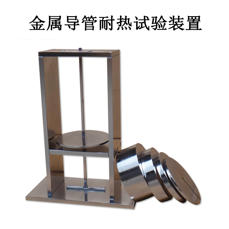 金屬導(dǎo)管耐熱試驗(yàn)裝置