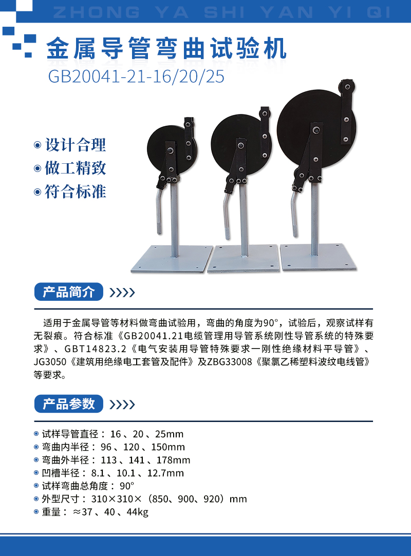 金屬導(dǎo)管彎曲試驗機.jpg