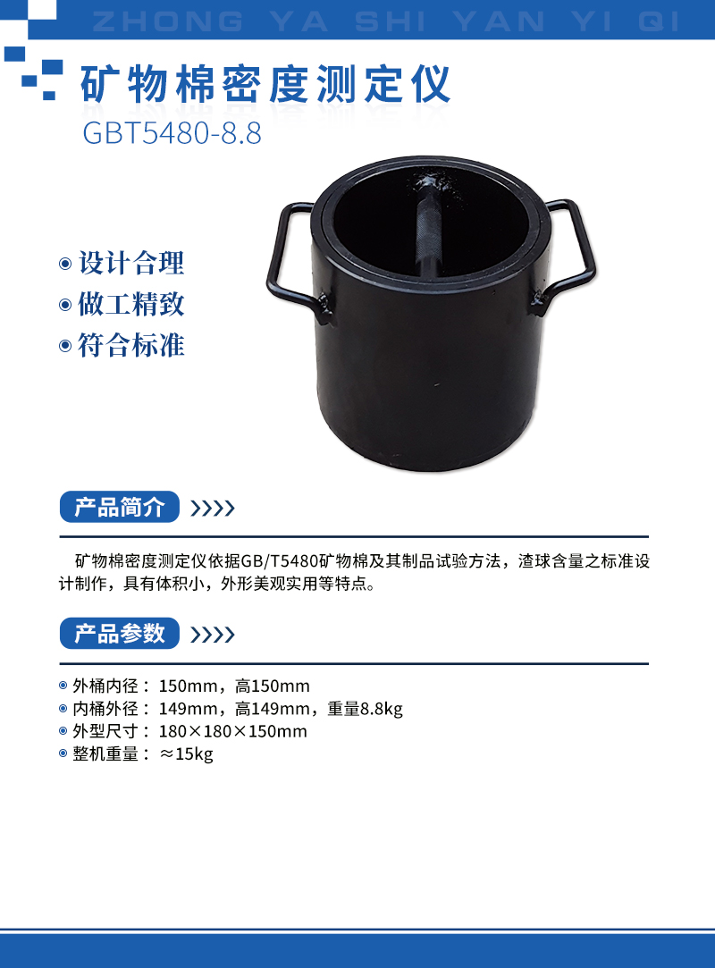 礦物棉密度測(cè)定儀.jpg