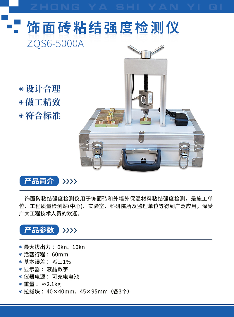 飾面磚粘結(jié)強度檢測儀.jpg