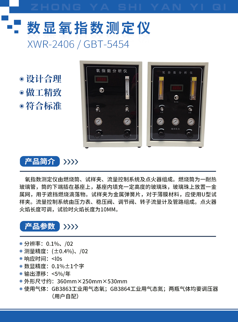 數(shù)顯氧指數(shù)測(cè)定儀.jpg