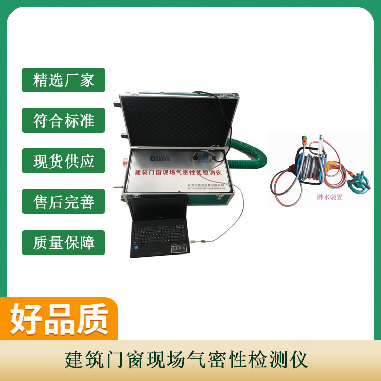 建筑門窗現(xiàn)場氣密性檢測儀的功能特點及技術(shù)參數(shù)
