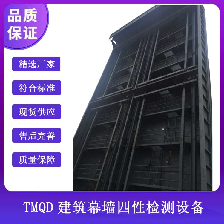TMQD建筑幕墻四性檢測設(shè)備的技術(shù)參數(shù)及概述
