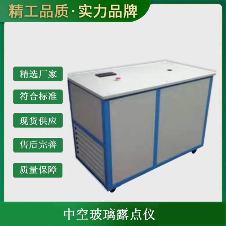 中空玻璃露點儀的適用標準及用途