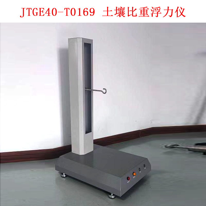 JTGE40-T0169 土壤比重浮力儀的儀器構(gòu)造及簡(jiǎn)介