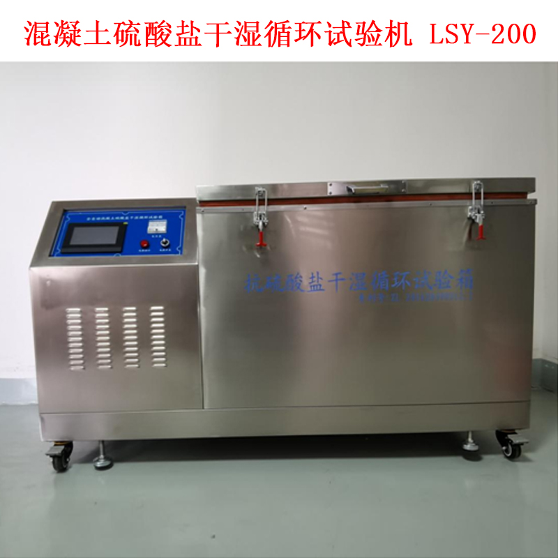 混凝土硫酸鹽干濕循環(huán)試驗機 LSY-200的技術指標及概述