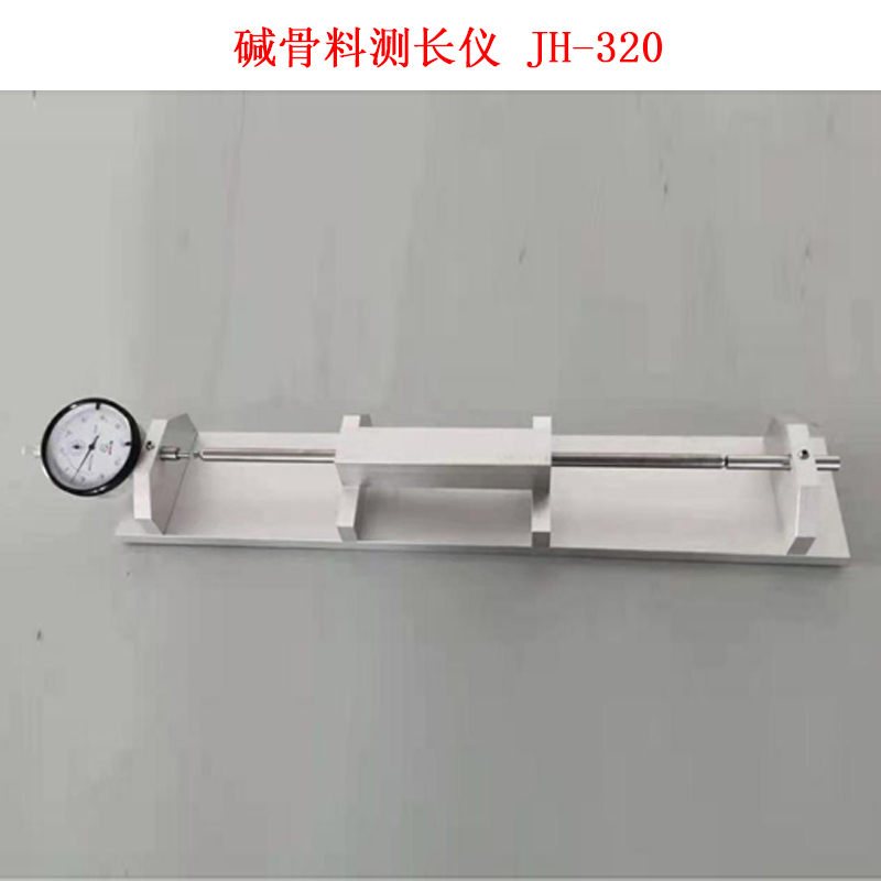 堿骨料測(cè)長(zhǎng)儀 JH-320的產(chǎn)品特點(diǎn)及技術(shù)參數(shù)