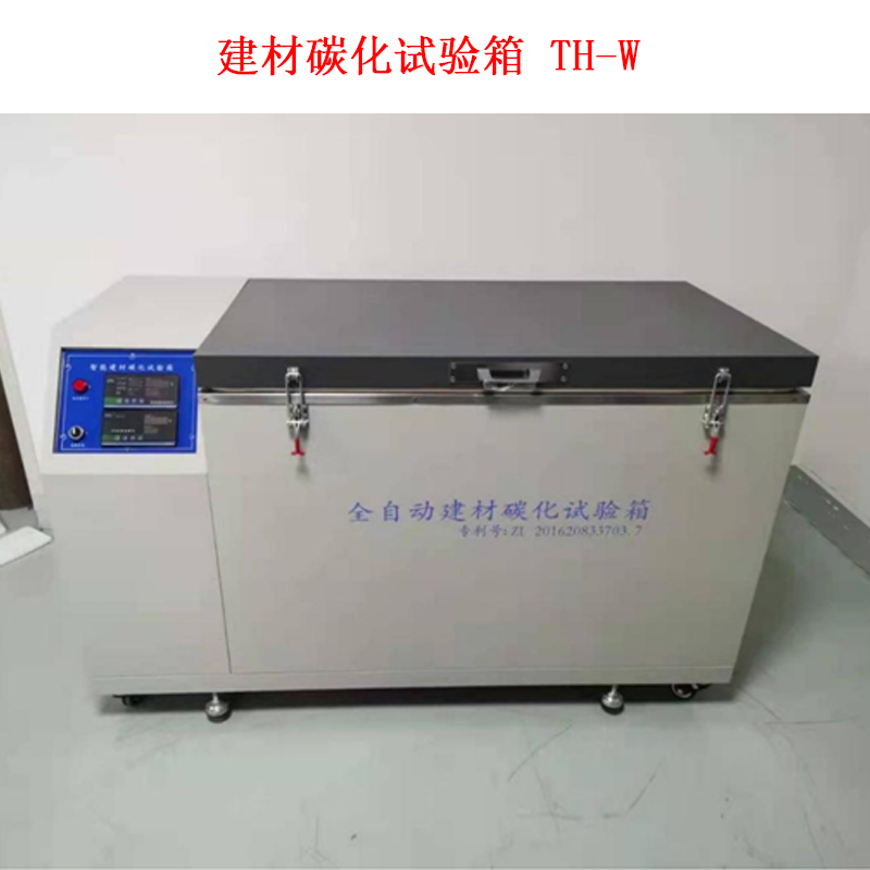 建材碳化試驗(yàn)箱 TH-W的工作原理及技術(shù)參數(shù)