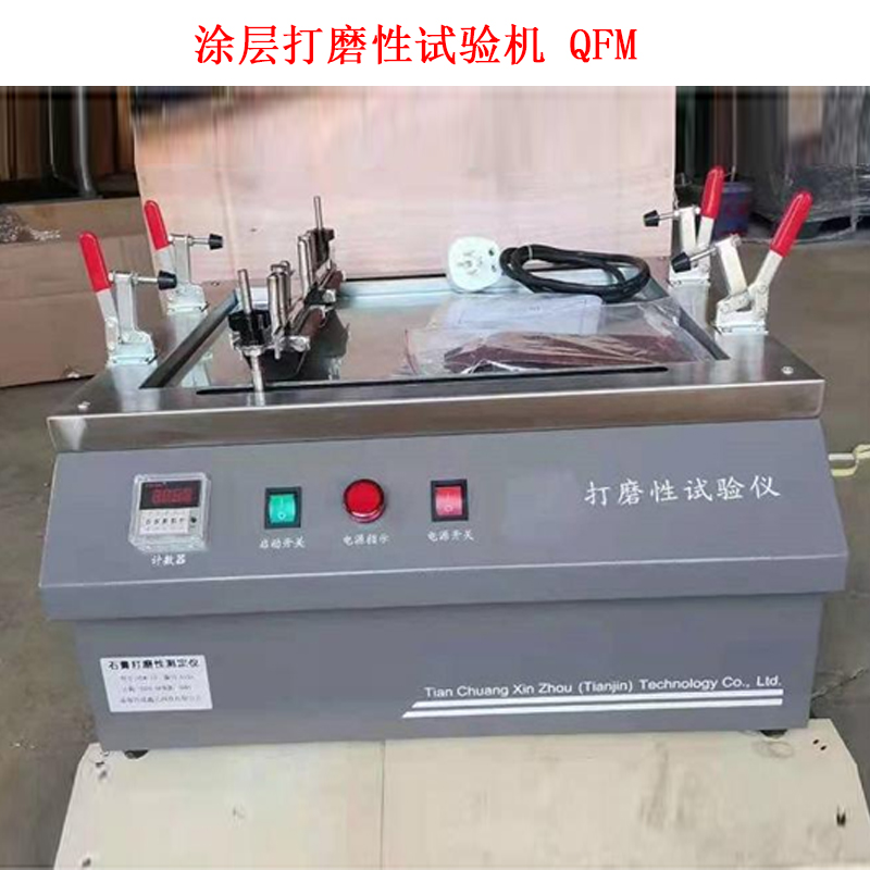 涂層打磨性試驗機(jī) QFM的工作原理及技術(shù)參數(shù)