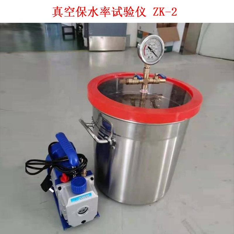 真空保水率試驗(yàn)儀 ZK-2的技術(shù)參數(shù)及依據(jù)