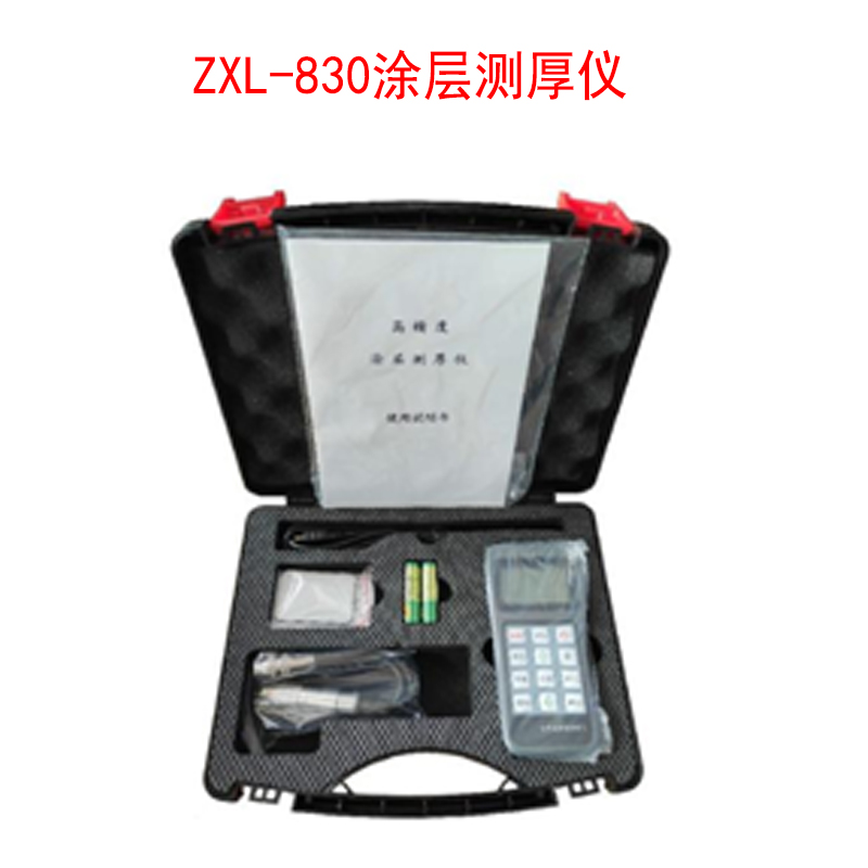 ZXL-830涂層測厚儀的技術(shù)參數(shù)及特點(diǎn)